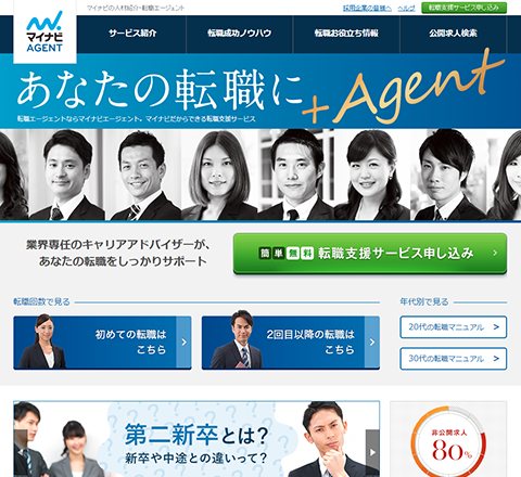 マイナビAGENT