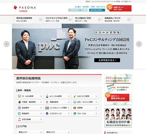 パソナキャリア