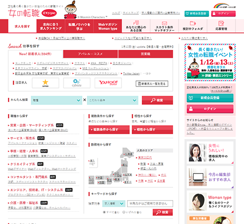女の転職@type