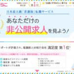 看護師転職サイト・ナースではたらこ