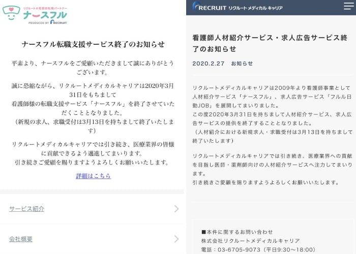 ナースフル、サービス提供終了