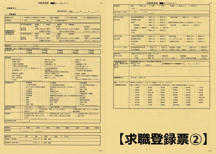 ナースセンター（ナースバンク）求職登録票02