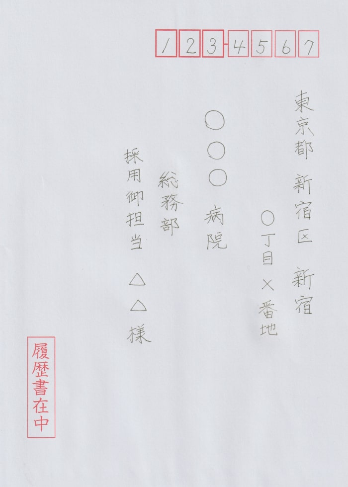 応募書類を入れる封筒の表面の書き方