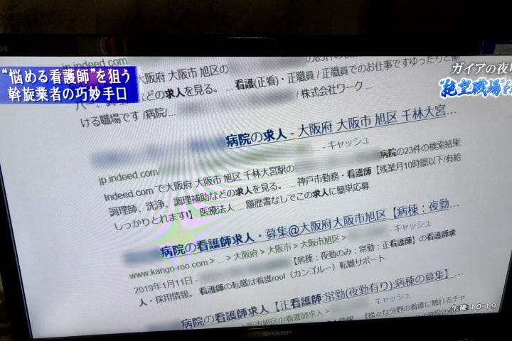 看護師転職サイトの闇02