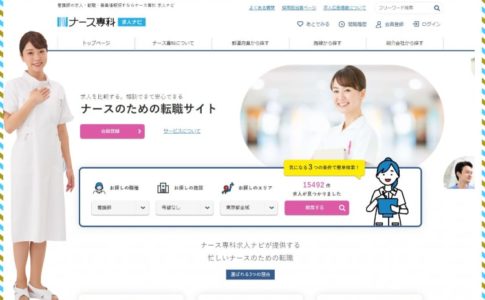 ナース専科求人ナビの評判