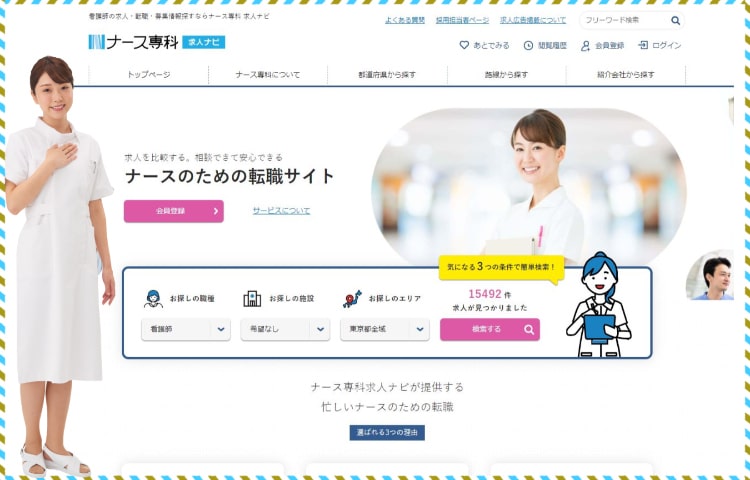 ナース専科求人ナビの評判
