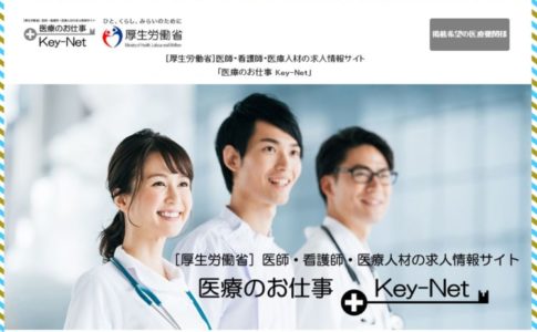 医療のお仕事 Key-Net