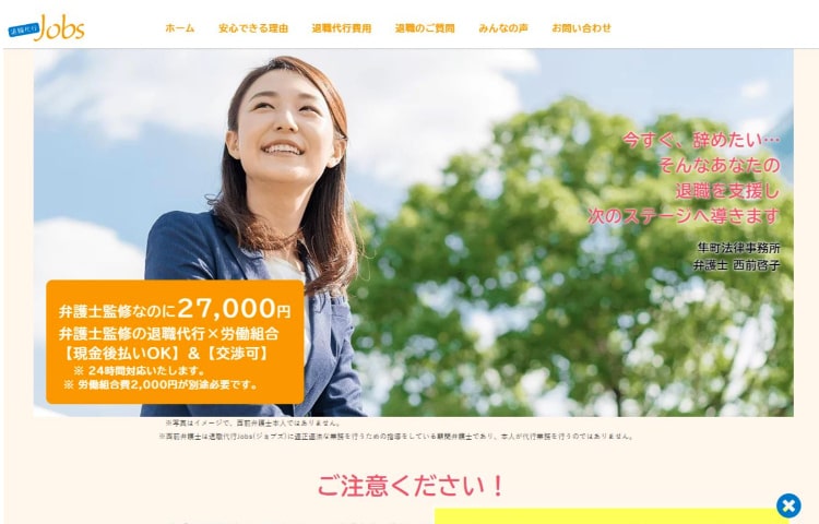 退職代行Jobs公式サイト