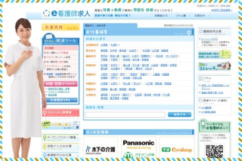 e看護師求人