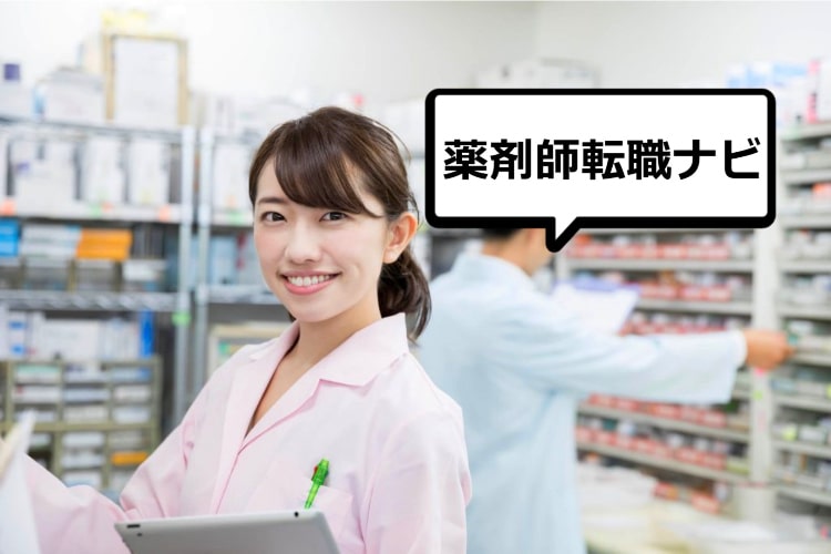 薬剤師転職ナビ