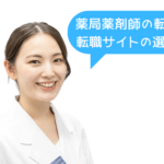 薬局薬剤師の転職